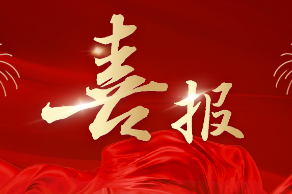 珠海黑馬榮獲2022年省級“創新(xīn)型”、“專精(jīng)特新(xīn)”企業認定！